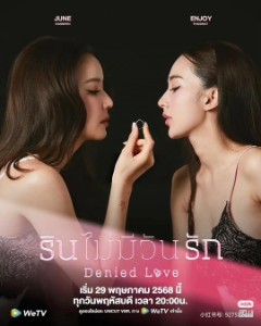 DENIED LOVE