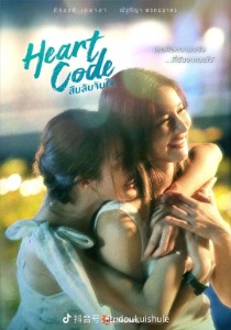 HEART CODE