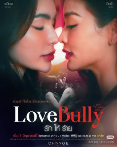 LOVE BULLY