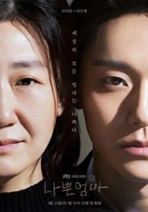 Good Bad Mother