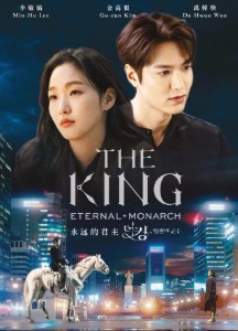 King: The Eternal Monarch