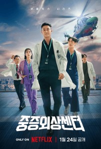 Trauma Code: Heroes on Call
