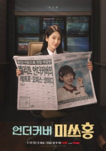 Undercover Miss Hong