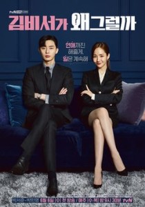 Whats wrong with Secretary Kim?