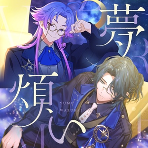 Yumewazurai