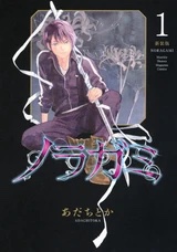 Noragami deluxe 1