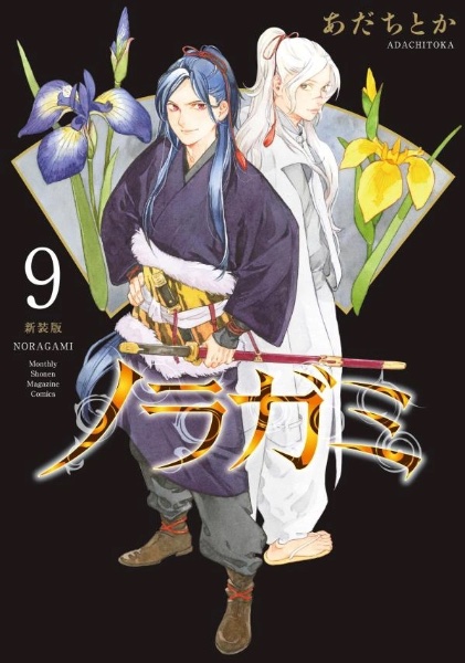 Noragami deluxe 10