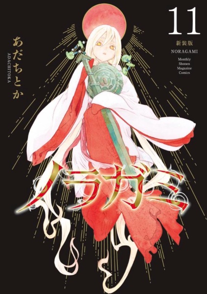 Noragami deluxe 12