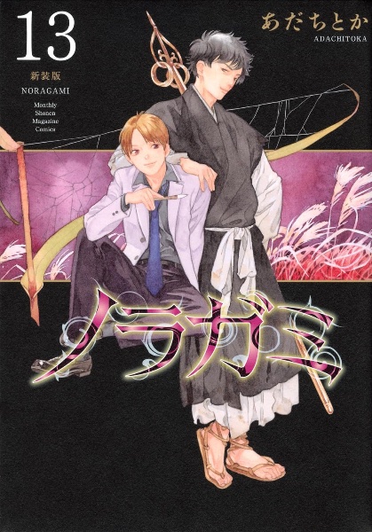 Noragami deluxe 14