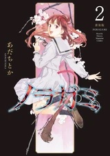 Noragami deluxe 2