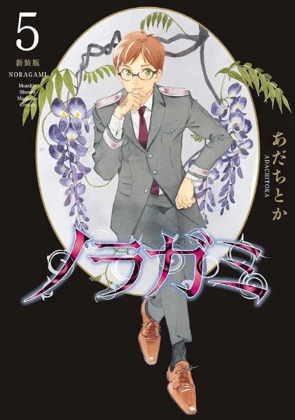 Noragami deluxe 5