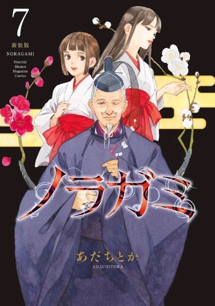 Noragami deluxe 7