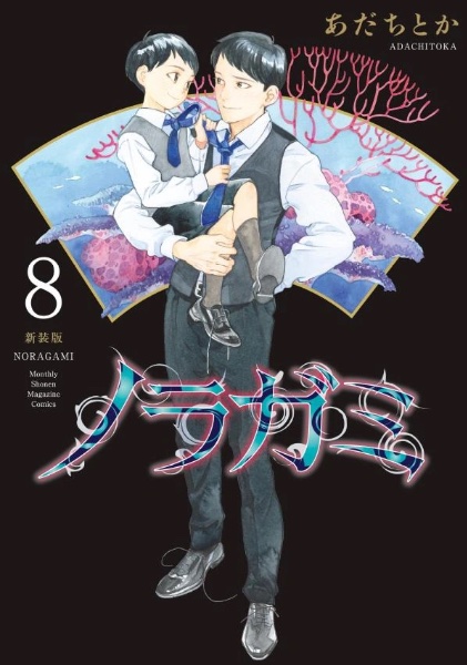 Noragami deluxe 8