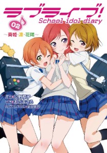 Maki x Rin x Hanayo