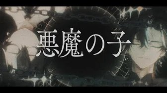 Akuma No Ko - Lucien Lunaris