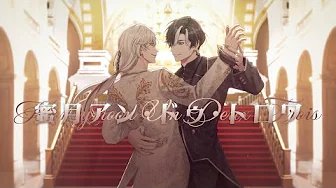 蜜月アン・ドゥ・トロワ (Honeymoon Un Deux Trois) - Lucien Lunaris x Cassian Floros