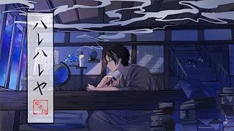ハレハレヤ - Nayuta Umbrage
