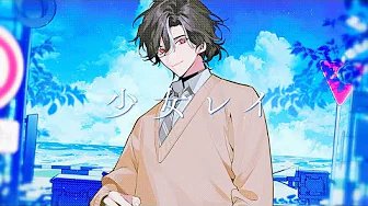 少女レイ (Shoujo Rei) - Lucien Lunaris