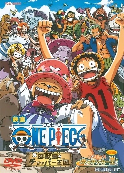 3 - Chinjū-jima no Chopper-ōkoku 2002