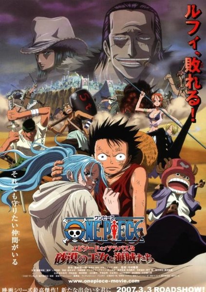 8 - Episode of Arabasta: sabaku no oujo to kaizoku-tachi 2007