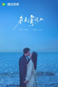 Will Love in Spring