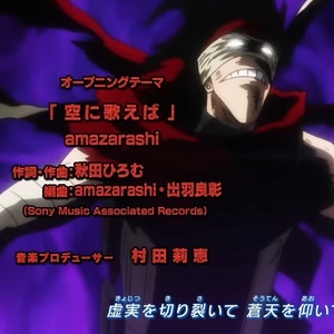 S2 OP2 - Sora ni Utaeba - Amazarashi