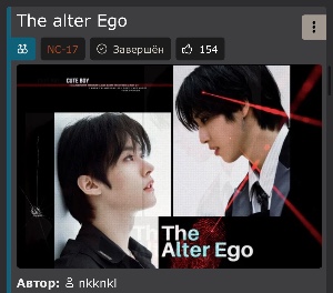 alter ego