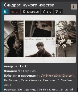 синдром чужого чувства