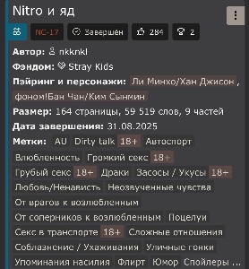 nitro и яд