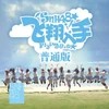 Flying get