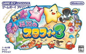 Densetsu no Starfy 3 (GBA, 2004)