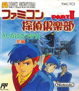 Famicom Detective Club Part II - The Girl Who Stands Behind (FDS, 1989)