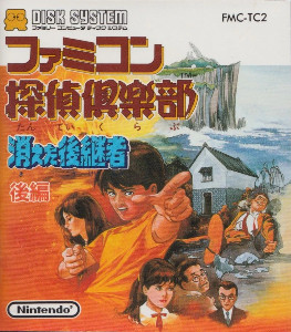 Famicom Detective Club -The Missing Heir (FDS, 1988)