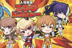 Zoo Rangers / Mafuminoakikasa