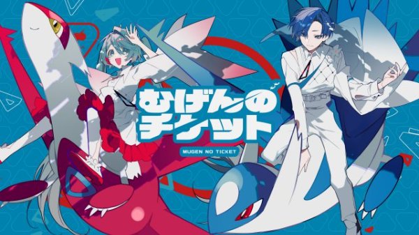 Mugen no Ticket