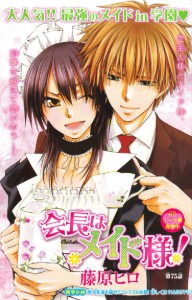 Maid-Sama!