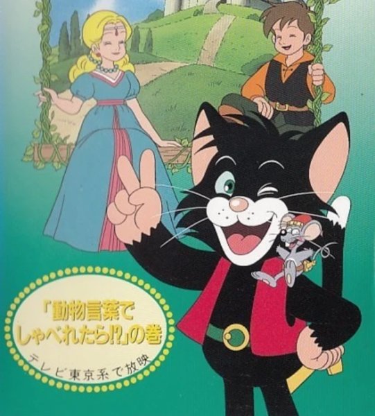 Der Kater mit den Zauberstiefeln - Nagagutsu o haita neko no bōken