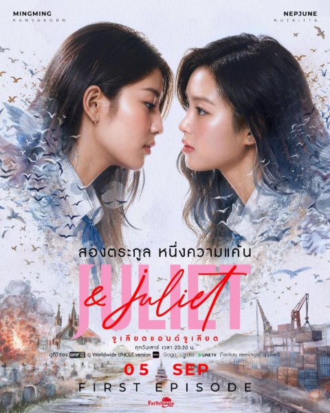 Juliet & Juliet