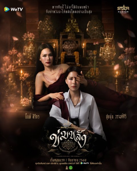 Khom Khlang