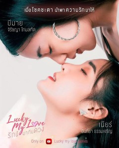 Lucky my Love