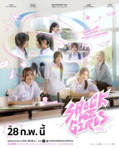 Shock Me Girls