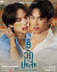 MuTeLuv: Love Me If You Swear