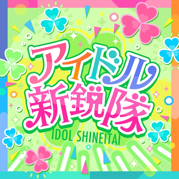 Idol Shineitai / Newly Edgy Idols