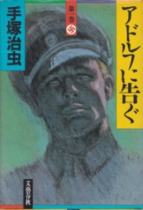 Adolf ni Tsugu