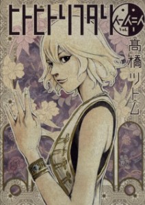 Hito Hitori Futari (Soul Keeper)