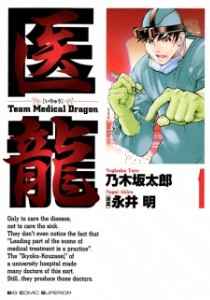 Iryuu Team Medical Dragon