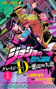 JoJo's Bizarre Adventure Shining Diamond's Demonic Heartbreak