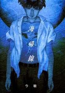 Kaikisen (Tropic of the Sea)