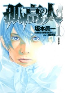 Kokou no Hito (The Climber)