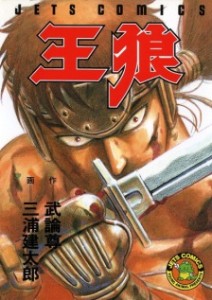 Ourou (King Of Wolves)